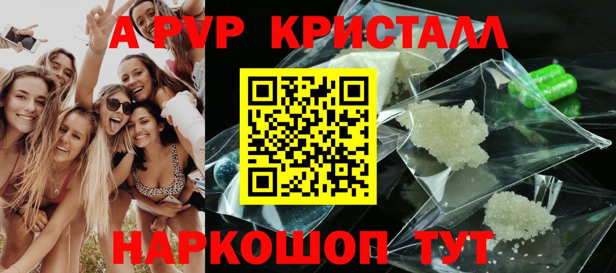 А ПВП VHQ  даркнет сайт  Alfa_PVP крисы CK  Вход с VPN  Кимры  A-PVP Соль  A-PVP 