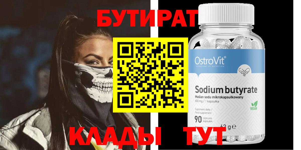 БУТИРАТ оксана Кимры