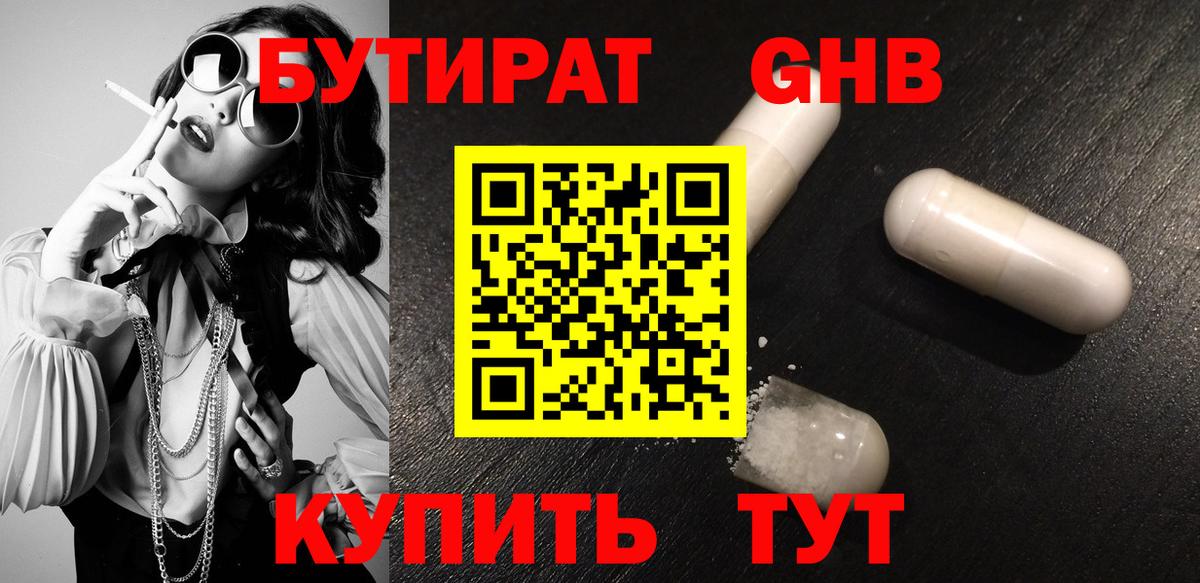 Бутират  Вход с VPN  Кимры  БУТИРАТ вода 