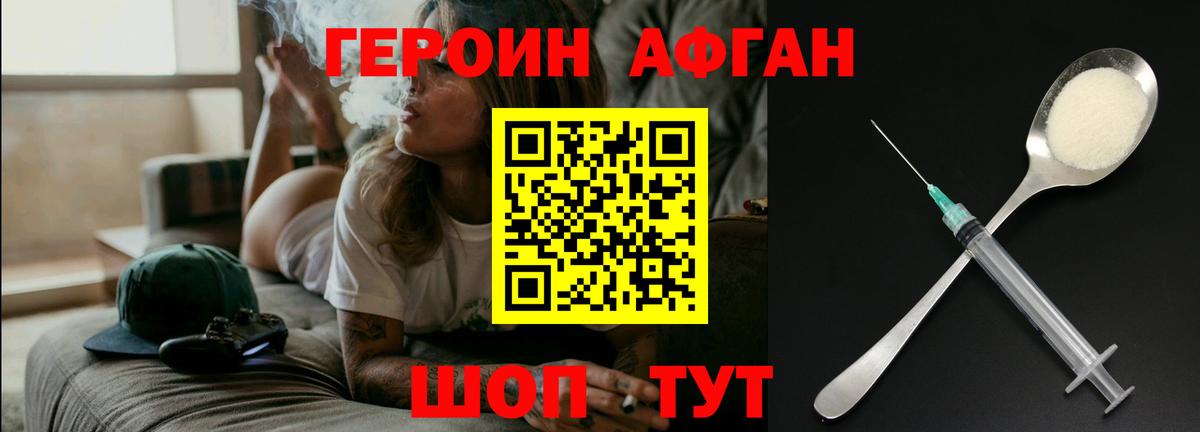 Героин афганец Кимры